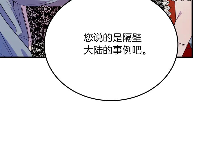 《把我的小狗送上皇位》完结篇 我们结婚吧 第187页