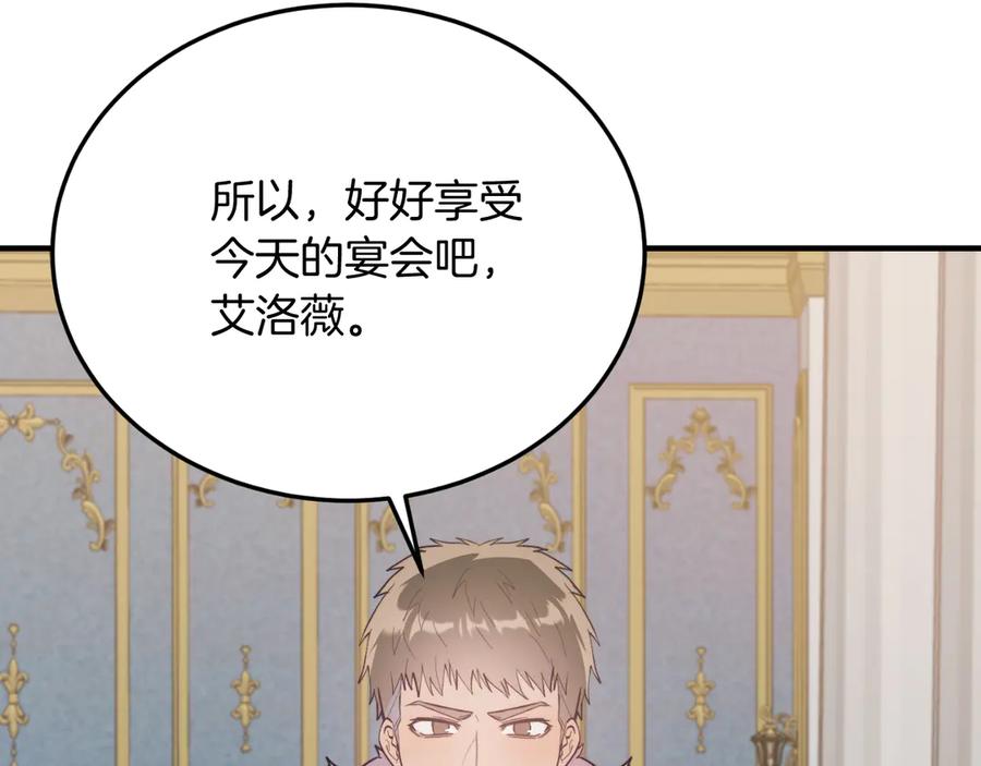 《把我的小狗送上皇位》完结篇 我们结婚吧 第30页