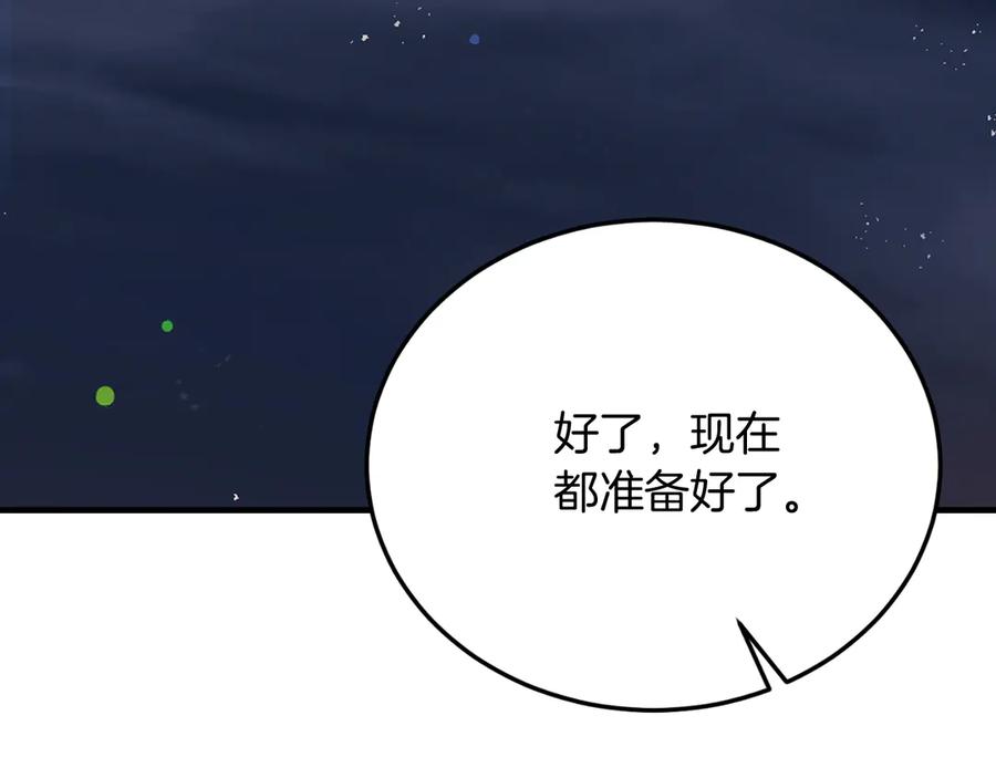 《把我的小狗送上皇位》完结篇 我们结婚吧 第4页