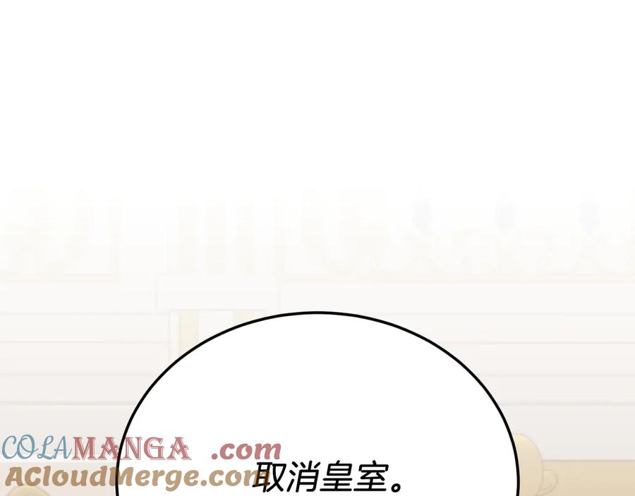 《把我的小狗送上皇位》完结篇 我们结婚吧 第181页