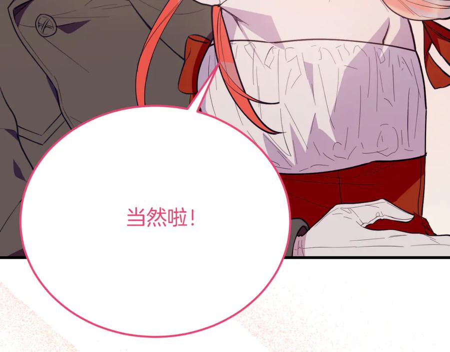 《把我的小狗送上皇位》完结篇 我们结婚吧 第240页
