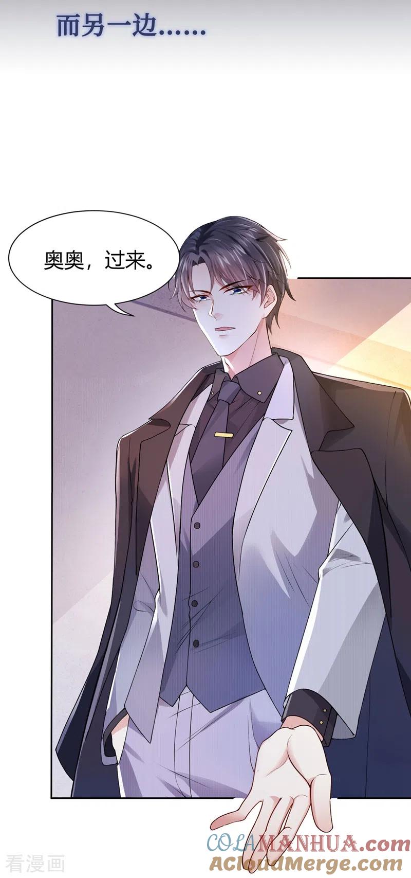 《我的萌宝是僚机》序章 8月14日正式上线，敬请期待~ 第7页