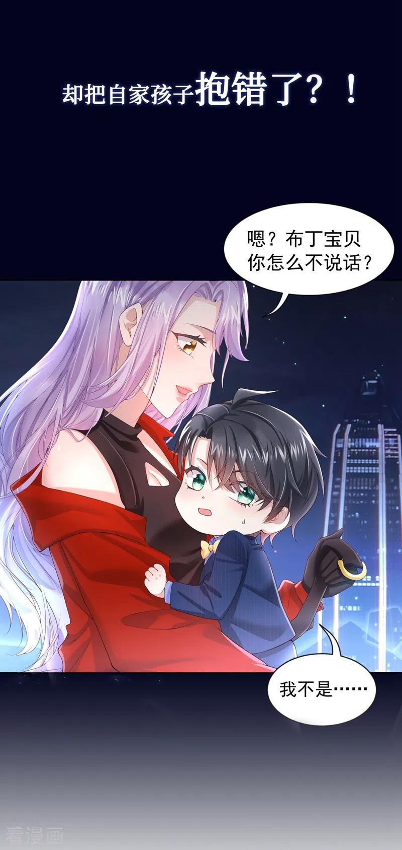 《我的萌宝是僚机》序章 8月14日正式上线，敬请期待~ 第6页