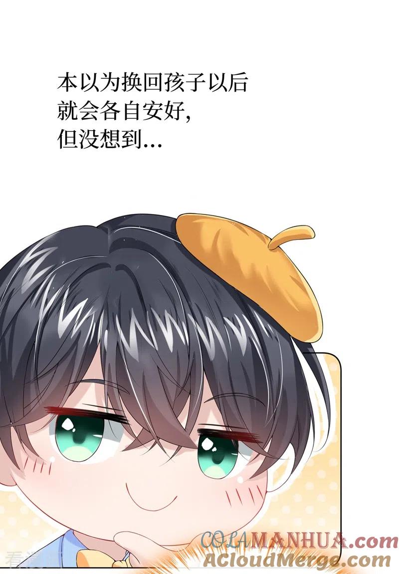《我的萌宝是僚机》序章 8月14日正式上线，敬请期待~ 第13页