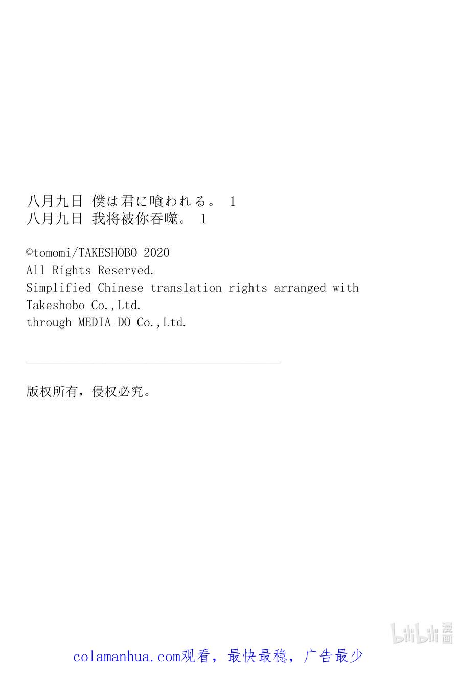 《八月九日 我将被你吞噬。》1 1刻 第47页