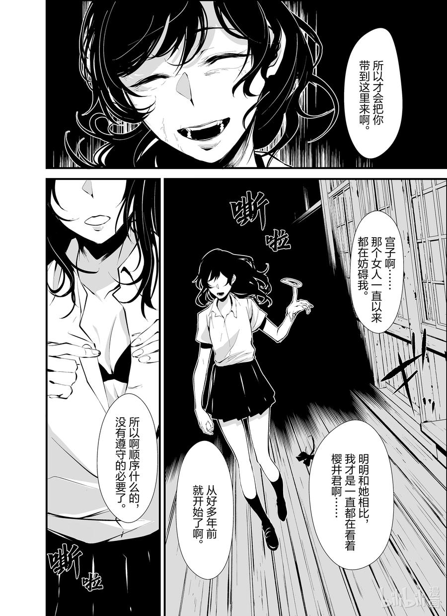 《八月九日 我将被你吞噬。》1 1刻 第21页