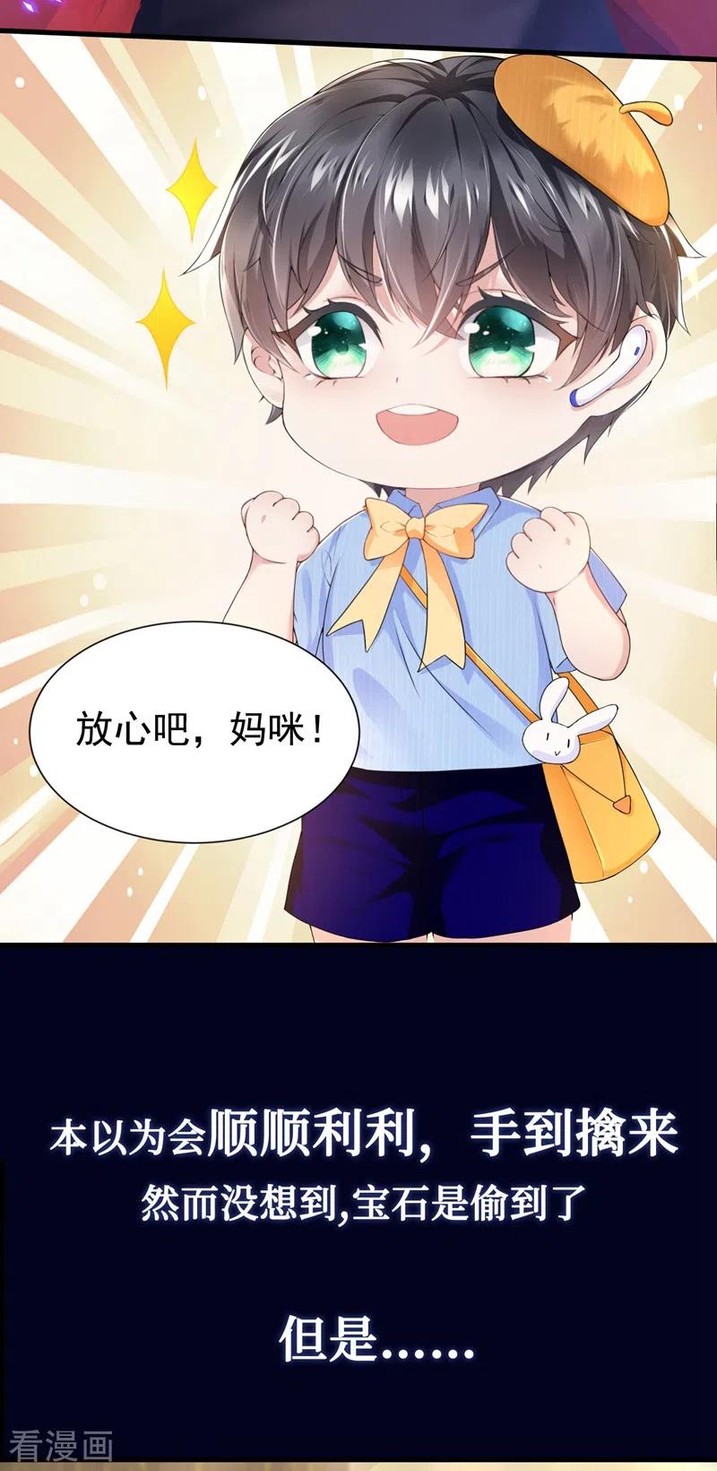 《我的萌宝是僚机》序章 8月14日正式上线，敬请期待~ 第4页