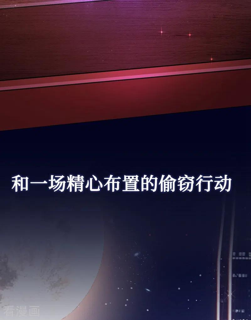 《我的萌宝是僚机》序章 8月14日正式上线，敬请期待~ 第2页