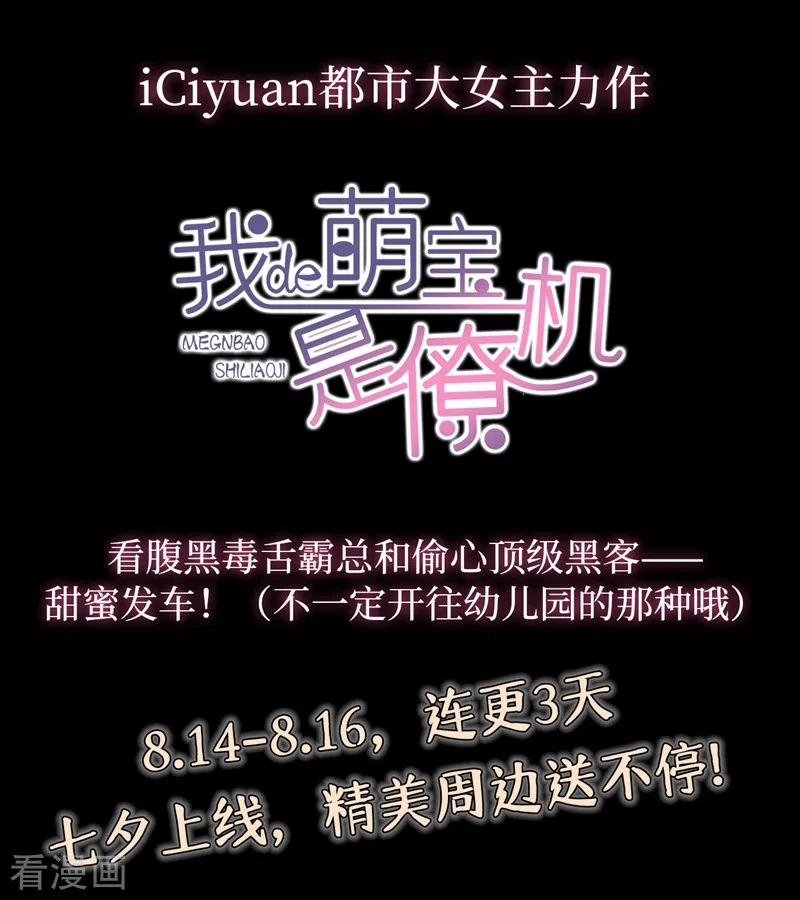 《我的萌宝是僚机》序章 8月14日正式上线，敬请期待~ 第20页