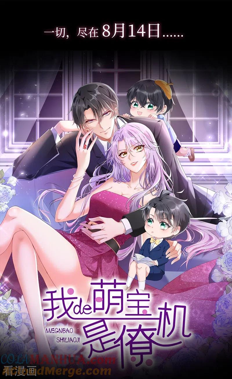 《我的萌宝是僚机》序章 8月14日正式上线，敬请期待~ 第19页
