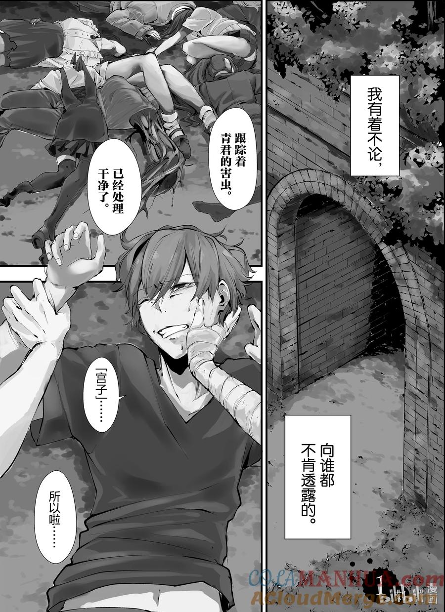 《八月九日 我将被你吞噬。》1 1刻 第4页