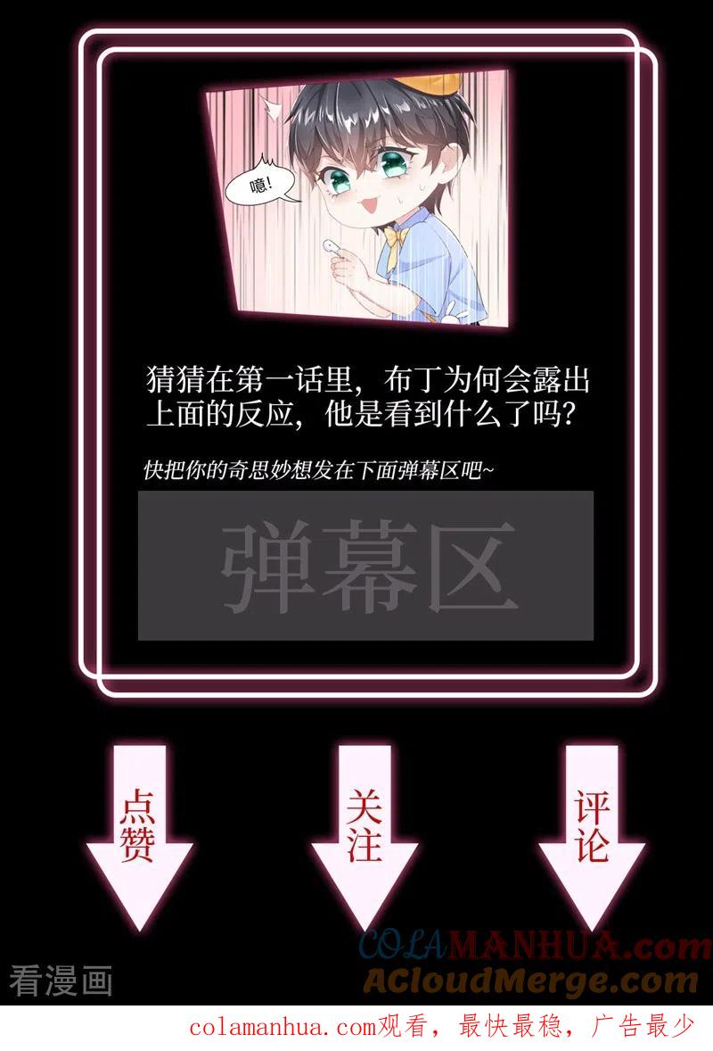 《我的萌宝是僚机》序章 8月14日正式上线，敬请期待~ 第23页