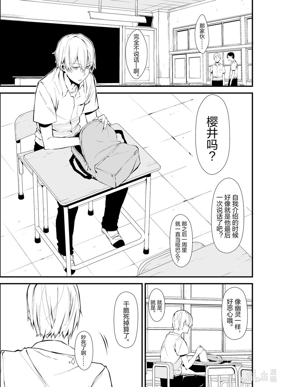 《八月九日 我将被你吞噬。》1 1刻 第8页