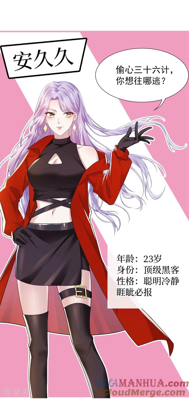 《我的萌宝是僚机》序章 8月14日正式上线，敬请期待~ 第9页
