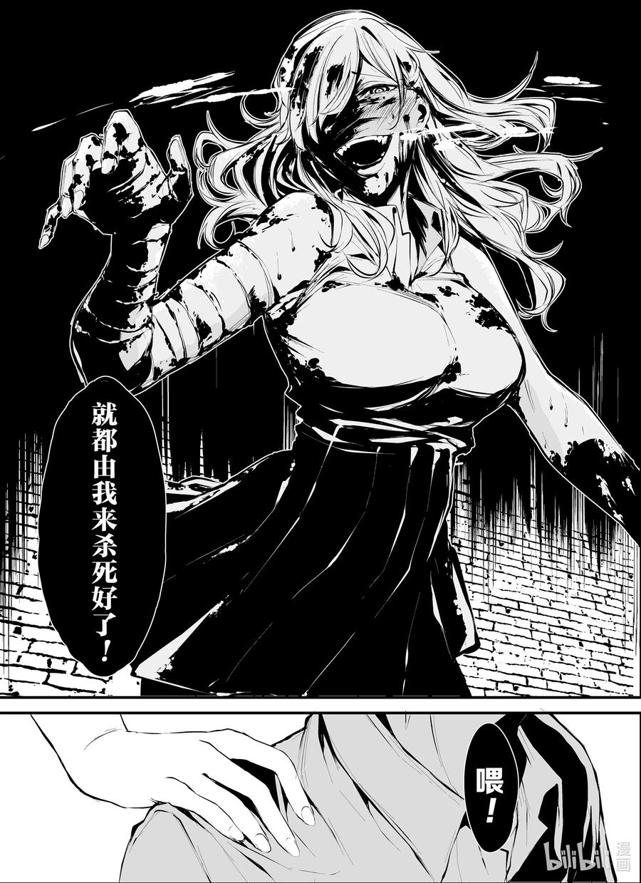 《八月九日 我将被你吞噬。》1 1刻 第11页