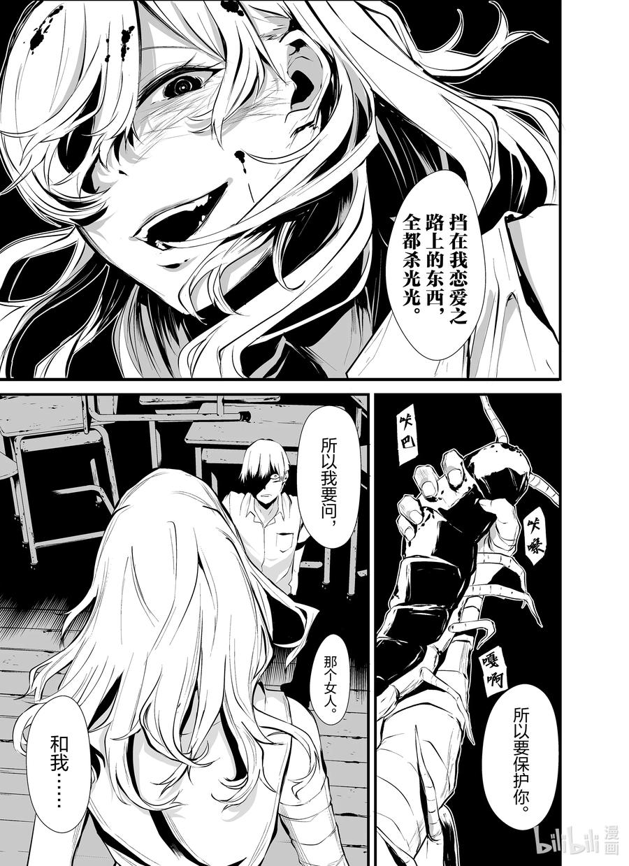 《八月九日 我将被你吞噬。》1 1刻 第32页