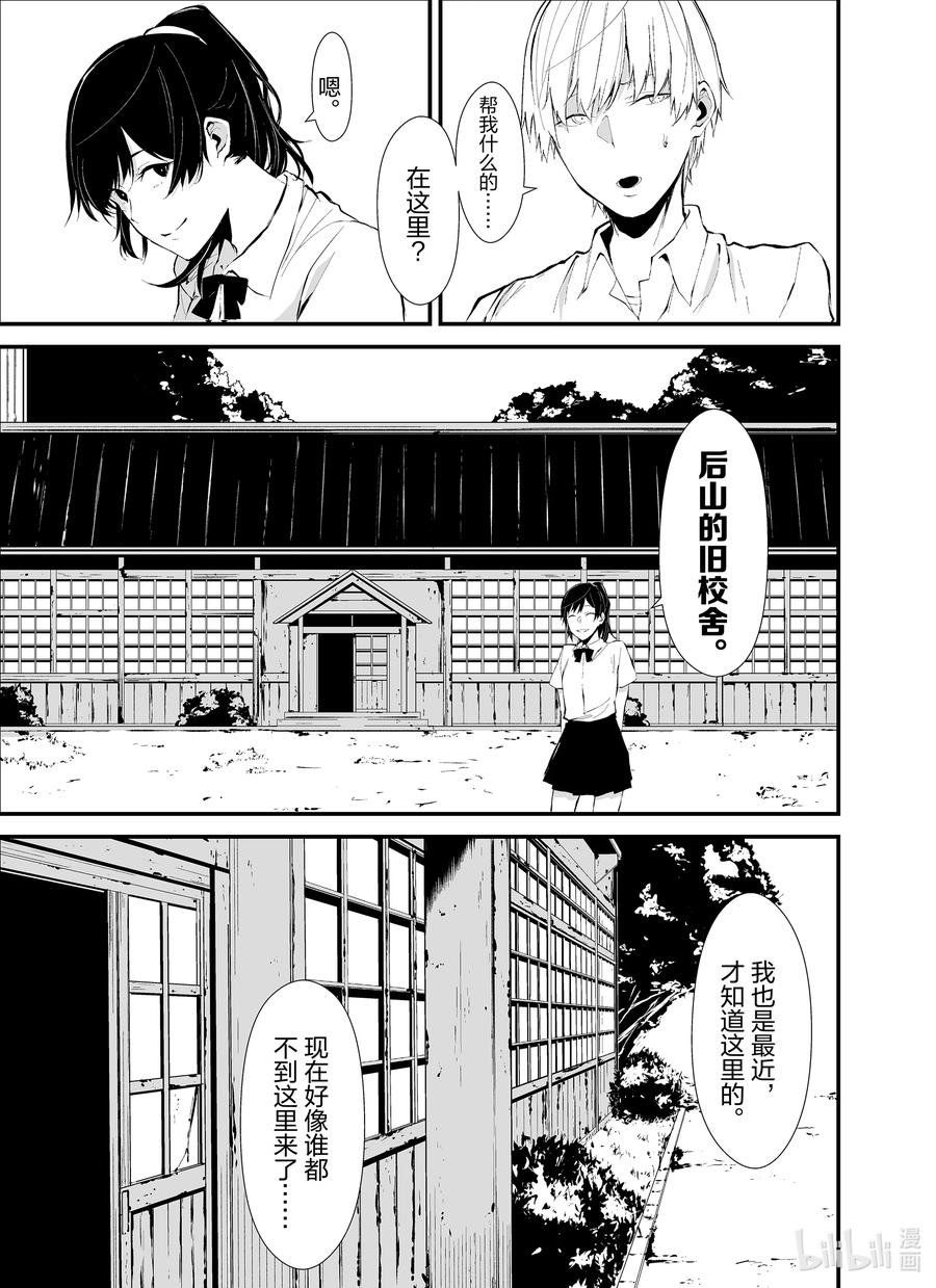 《八月九日 我将被你吞噬。》1 1刻 第18页