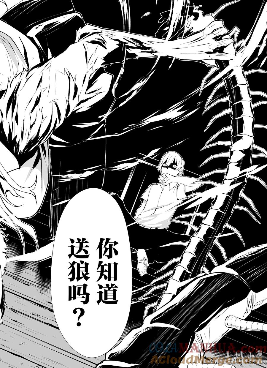 《八月九日 我将被你吞噬。》1 1刻 第37页