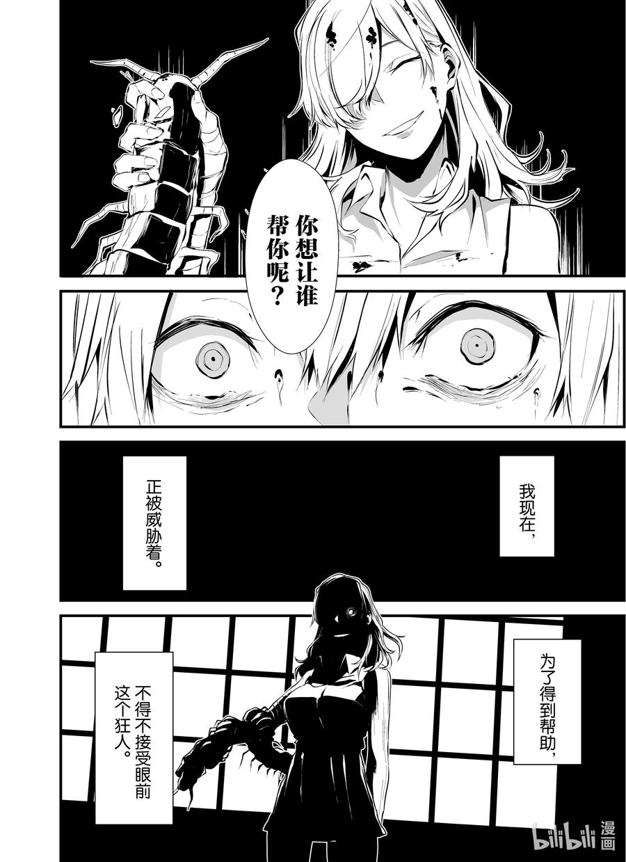 《八月九日 我将被你吞噬。》1 1刻 第33页