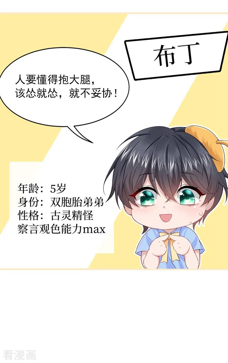 《我的萌宝是僚机》序章 8月14日正式上线，敬请期待~ 第12页