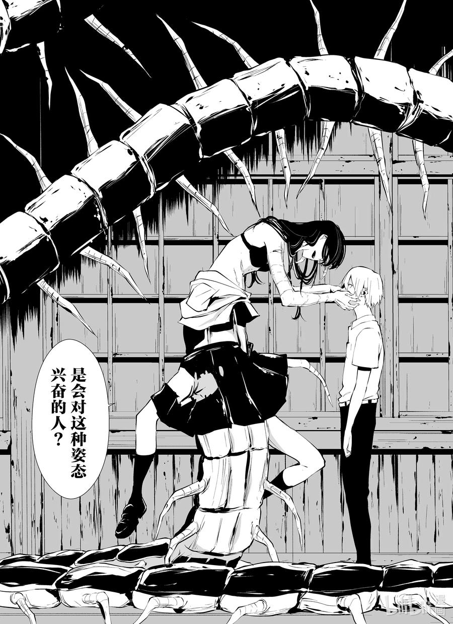 《八月九日 我将被你吞噬。》1 1刻 第23页
