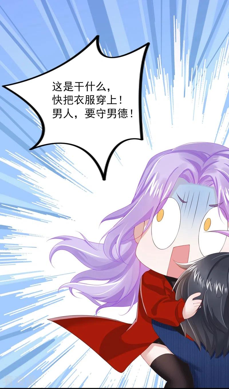 《我的萌宝是僚机》序章 8月14日正式上线，敬请期待~ 第16页