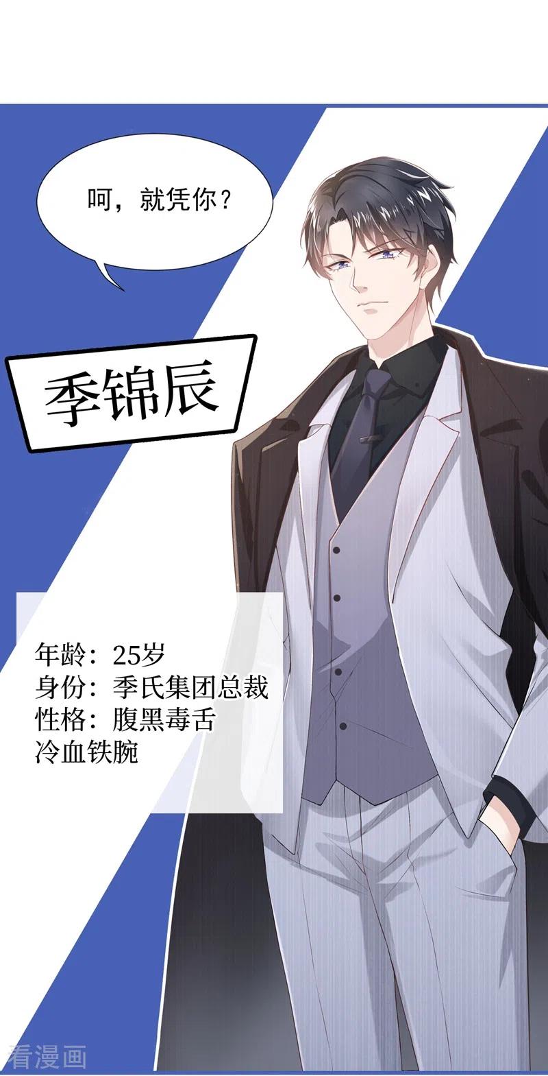 《我的萌宝是僚机》序章 8月14日正式上线，敬请期待~ 第10页