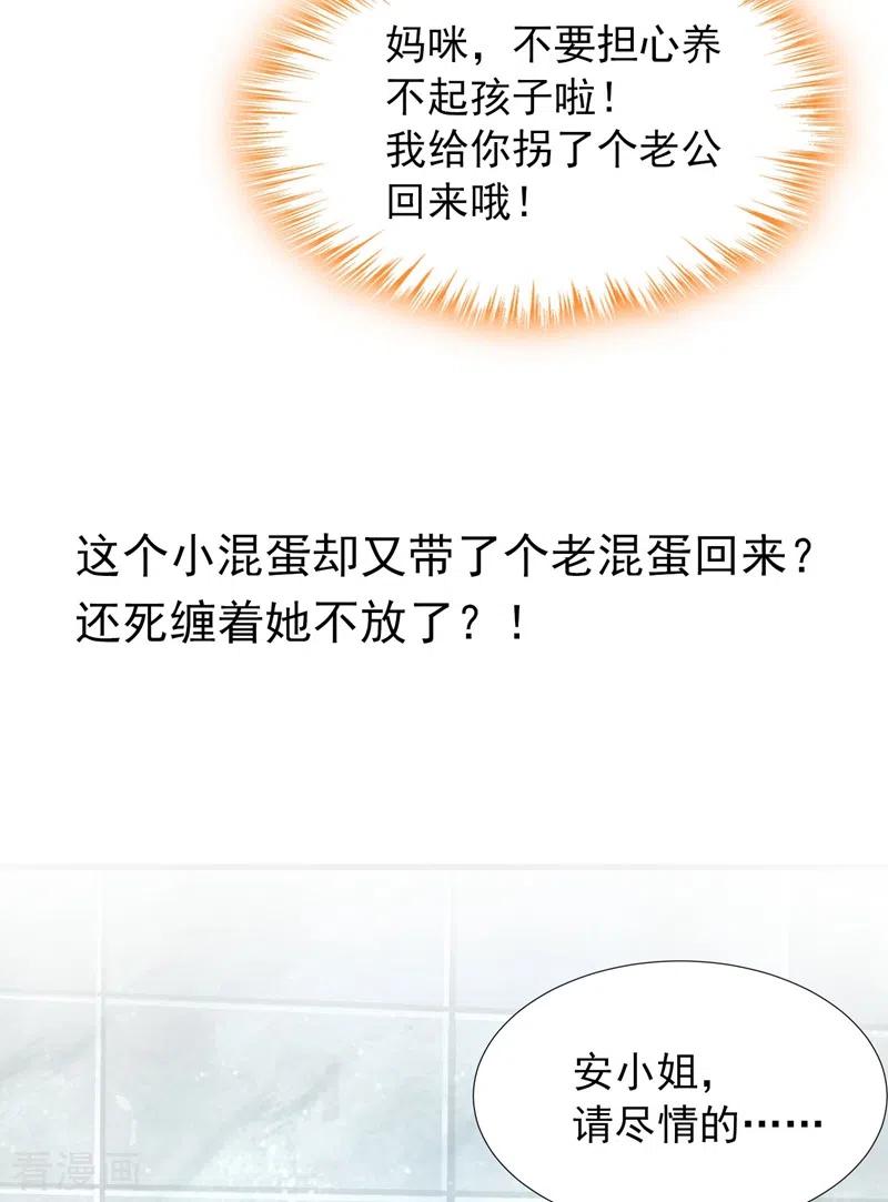 《我的萌宝是僚机》序章 8月14日正式上线，敬请期待~ 第14页
