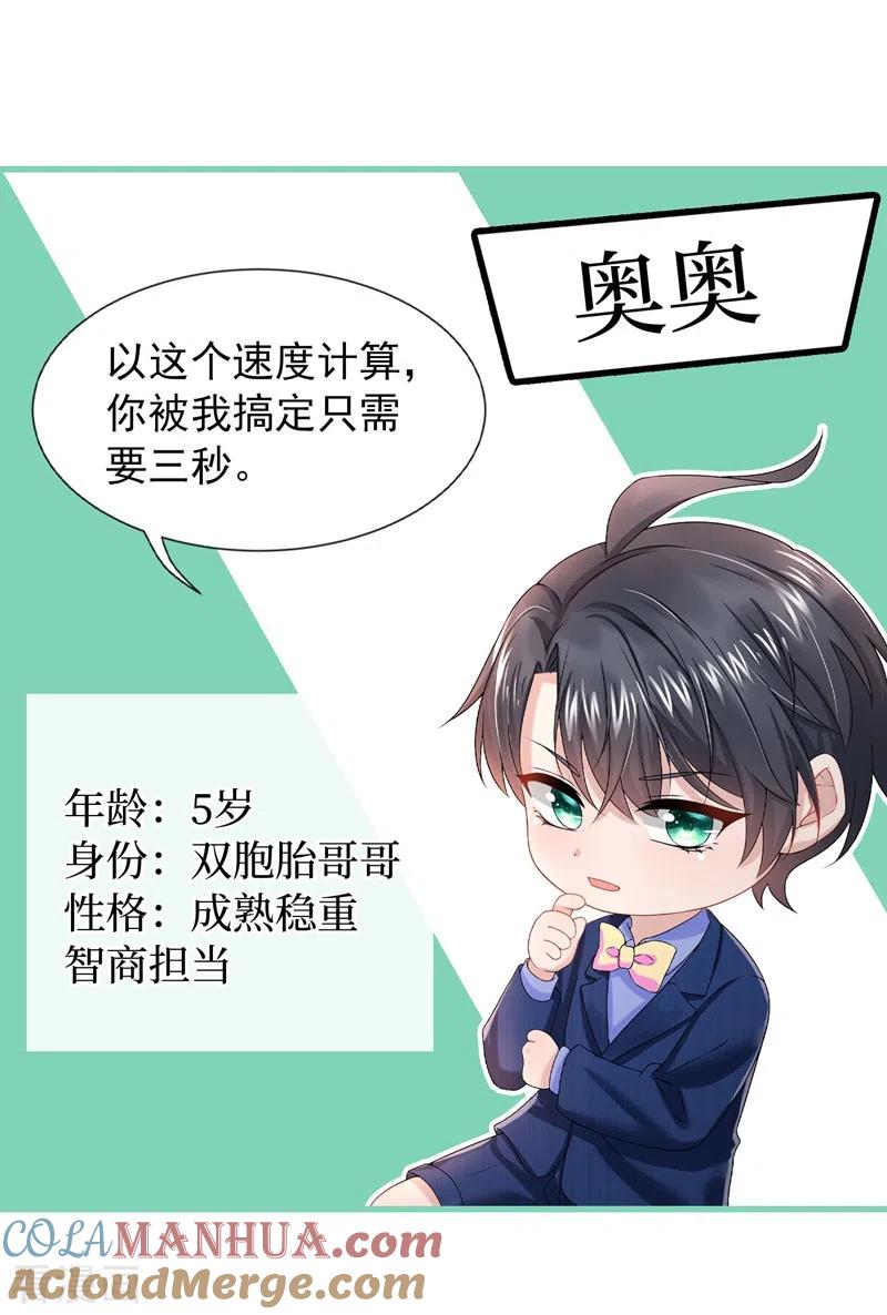 《我的萌宝是僚机》序章 8月14日正式上线，敬请期待~ 第11页