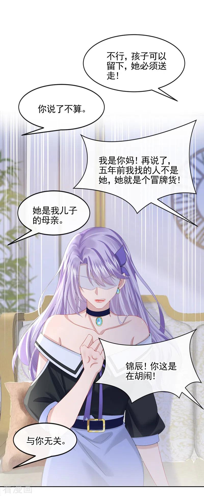 《我的萌宝是僚机》第9话 快从我身上下来！ 第41页