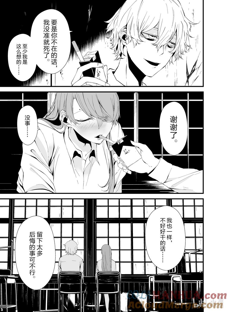 《八月九日 我将被你吞噬。》10 10刻 第25页