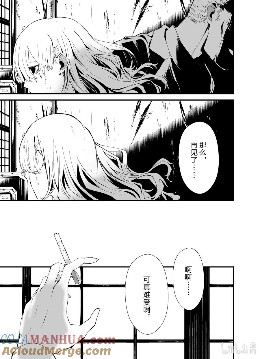 《八月九日 我将被你吞噬。》10 10刻 第23页