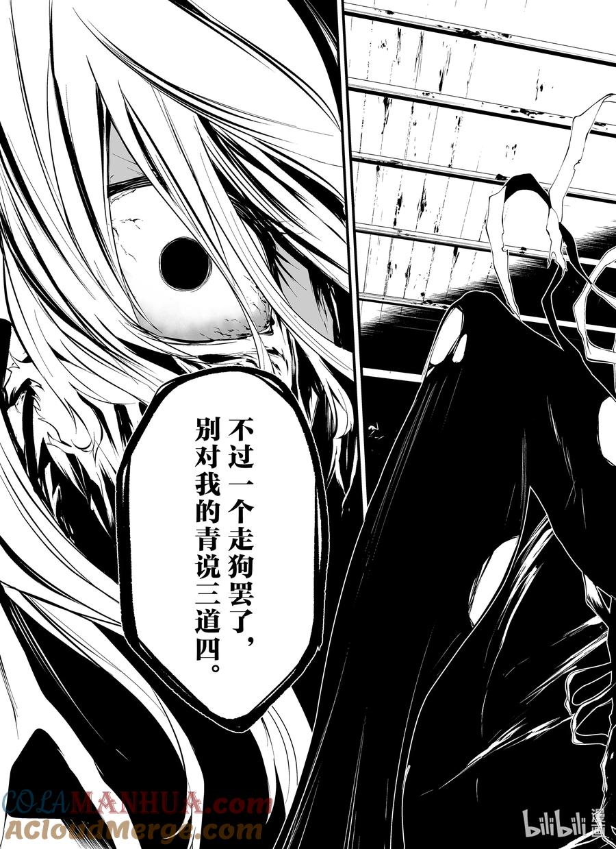 《八月九日 我将被你吞噬。》10 10刻 第17页