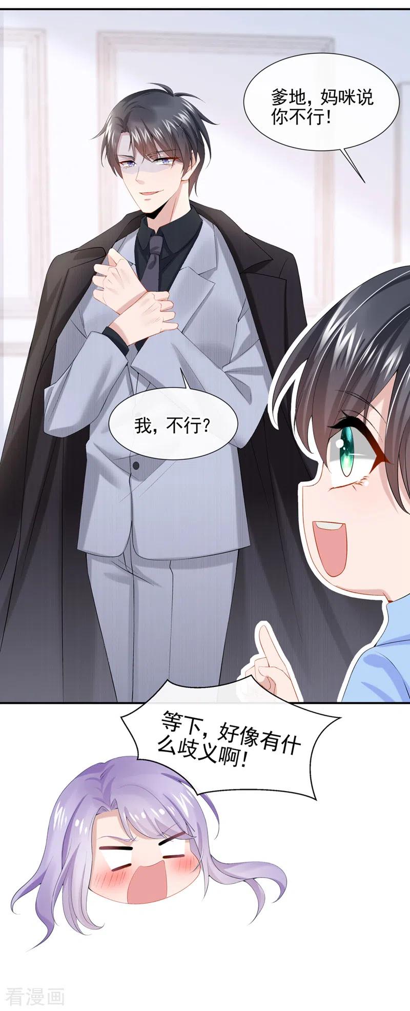 《我的萌宝是僚机》第9话 快从我身上下来！ 第5页