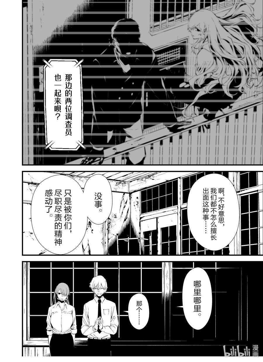 《八月九日 我将被你吞噬。》10 10刻 第6页