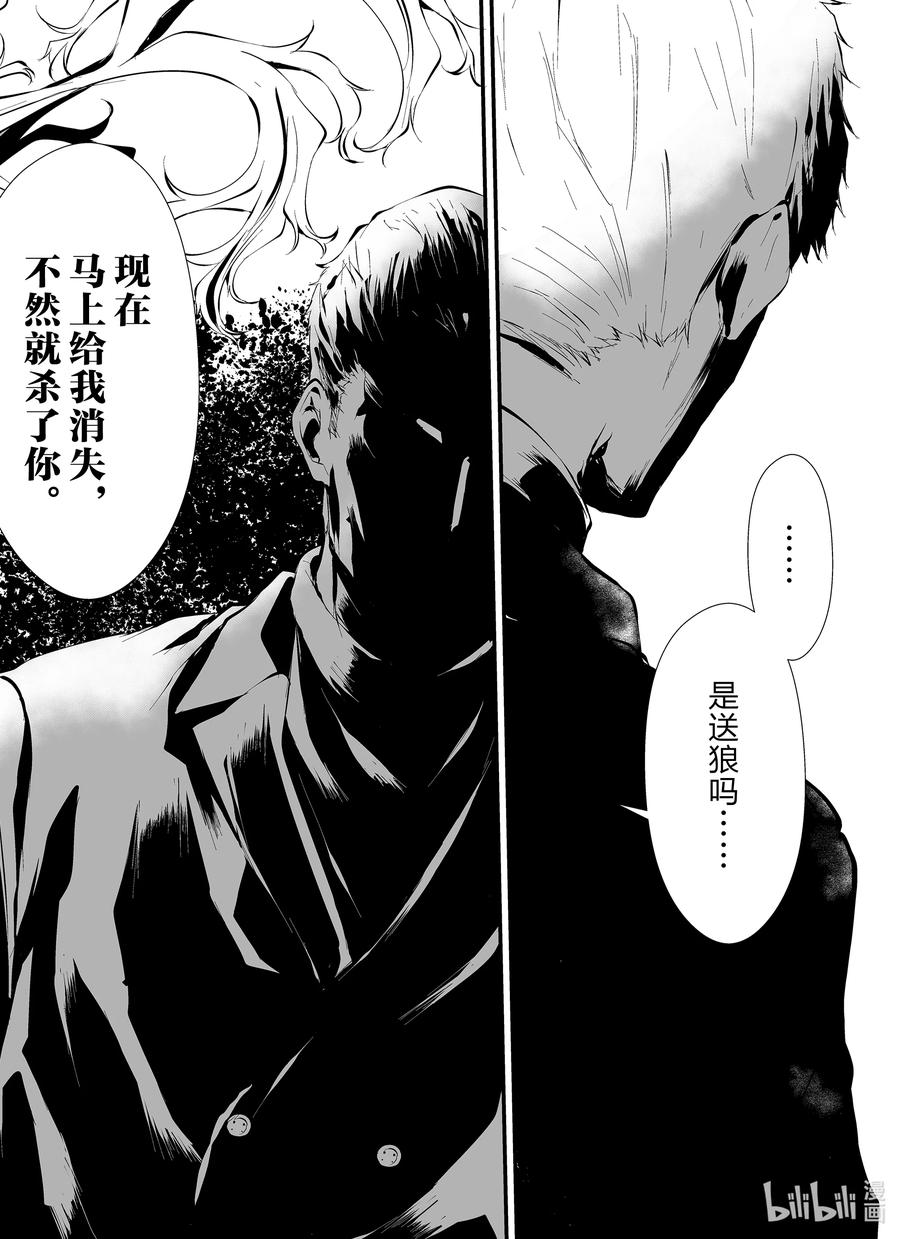《八月九日 我将被你吞噬。》10 10刻 第2页