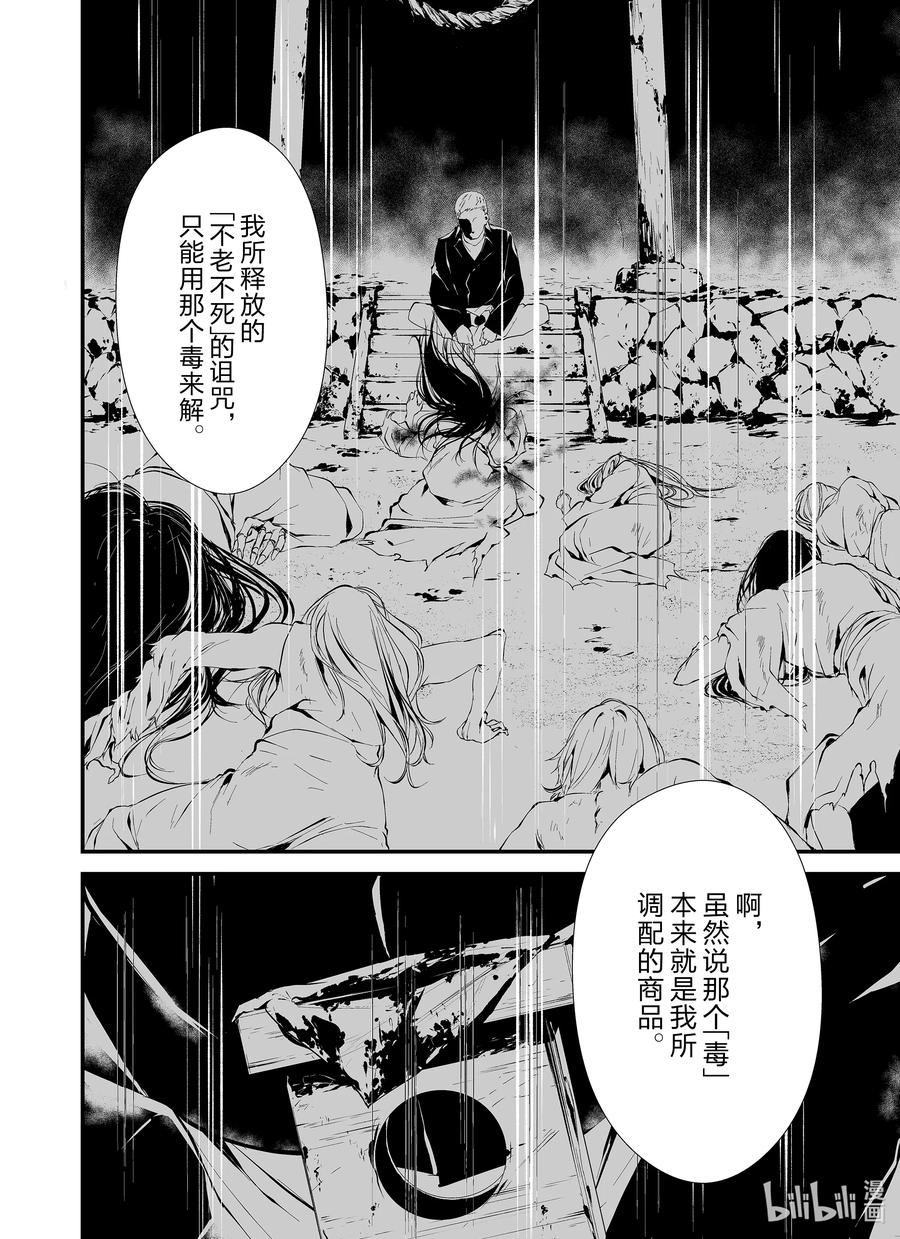 《八月九日 我将被你吞噬。》10 10刻 第14页