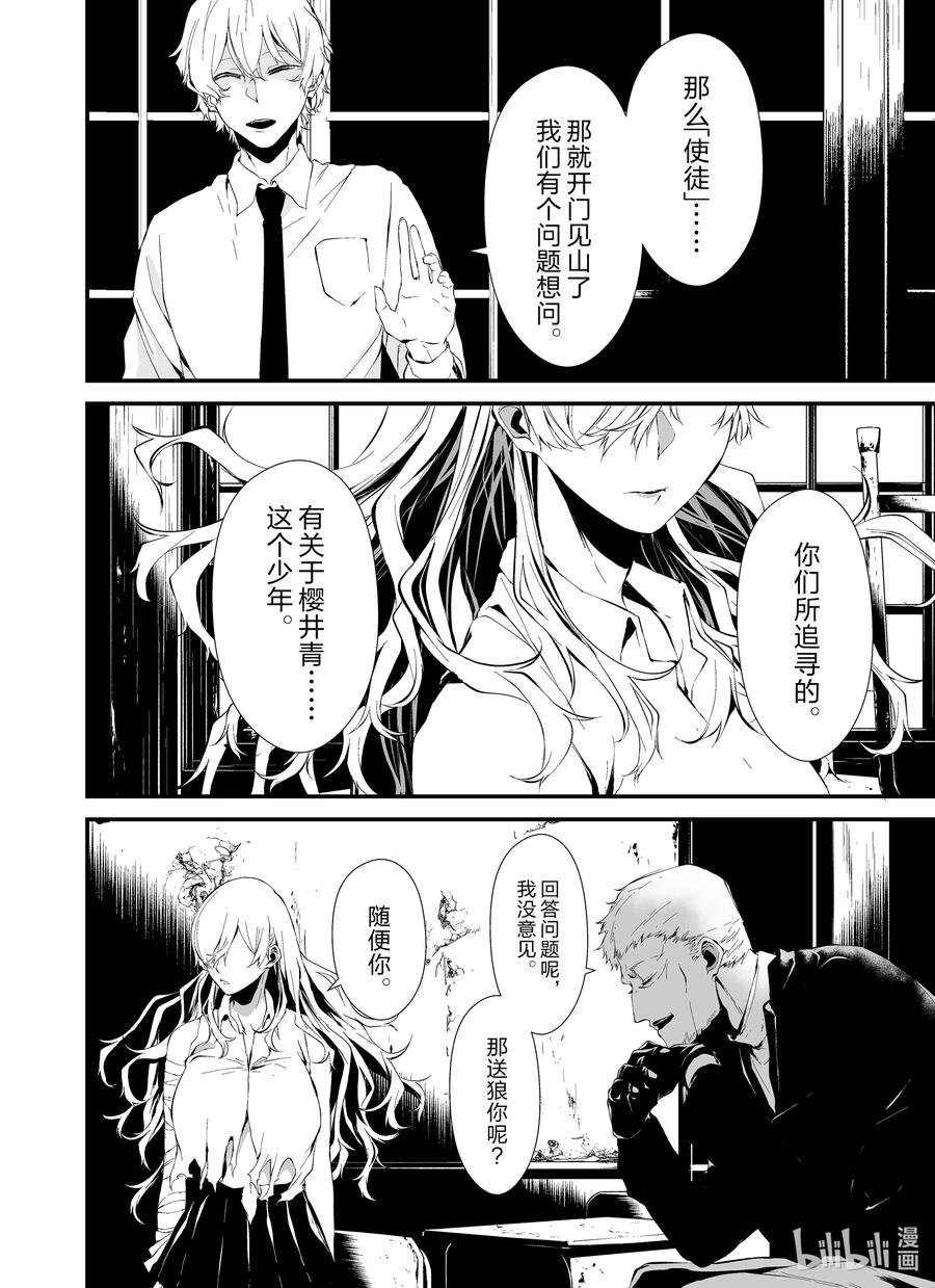 《八月九日 我将被你吞噬。》10 10刻 第8页