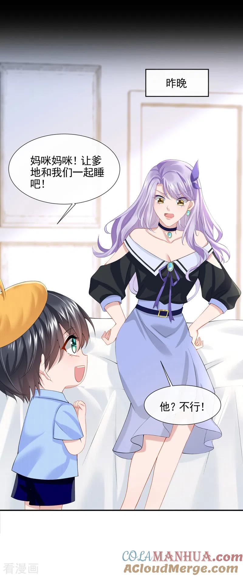 《我的萌宝是僚机》第9话 快从我身上下来！ 第4页