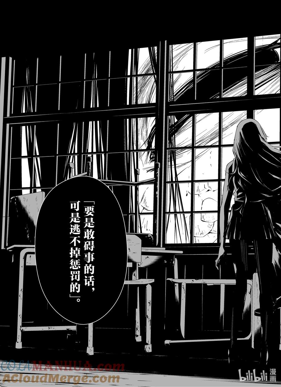 《八月九日 我将被你吞噬。》10 10刻 第21页