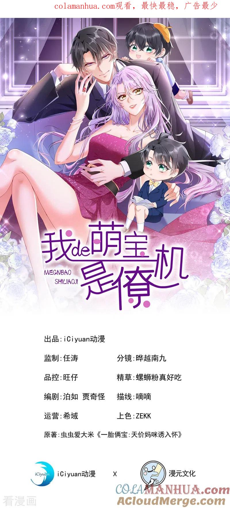 《我的萌宝是僚机》第9话 快从我身上下来！ 第1页