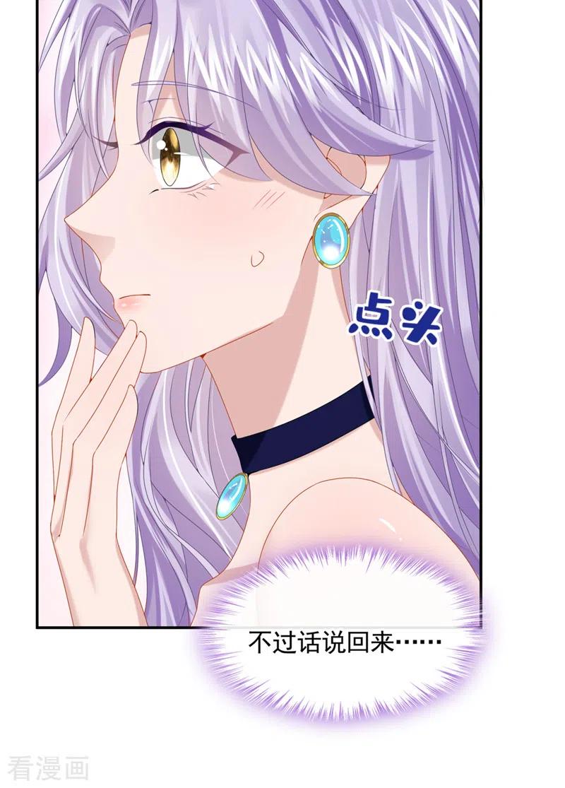 《我的萌宝是僚机》第9话 快从我身上下来！ 第15页