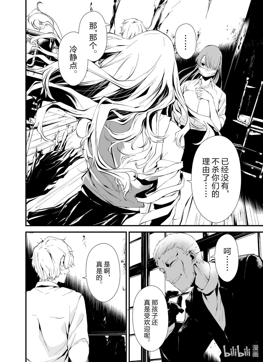 《八月九日 我将被你吞噬。》10 10刻 第10页