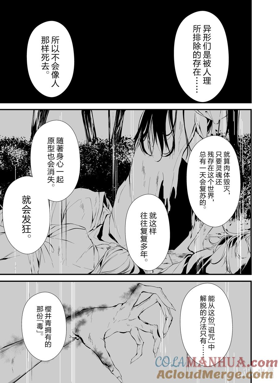 《八月九日 我将被你吞噬。》10 10刻 第13页