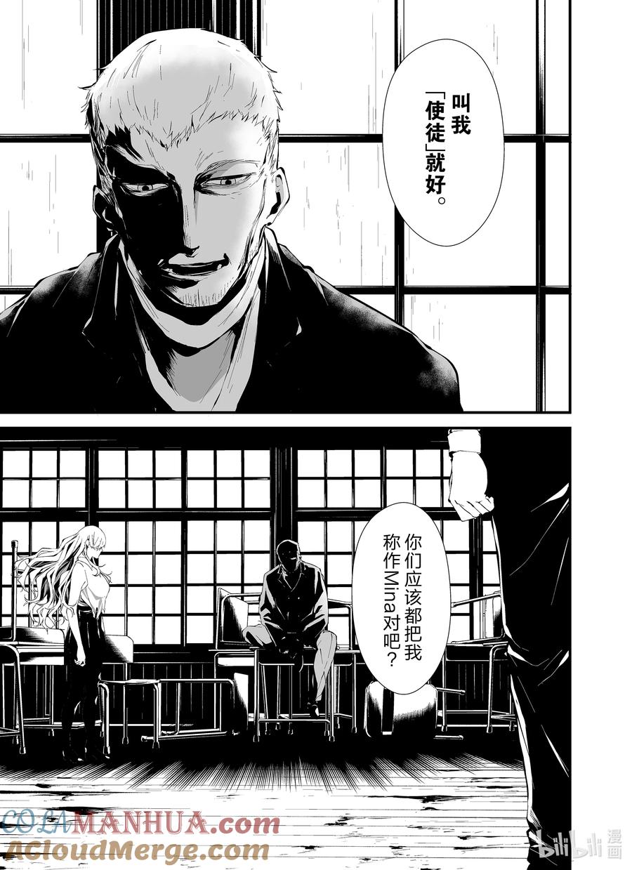 《八月九日 我将被你吞噬。》10 10刻 第7页