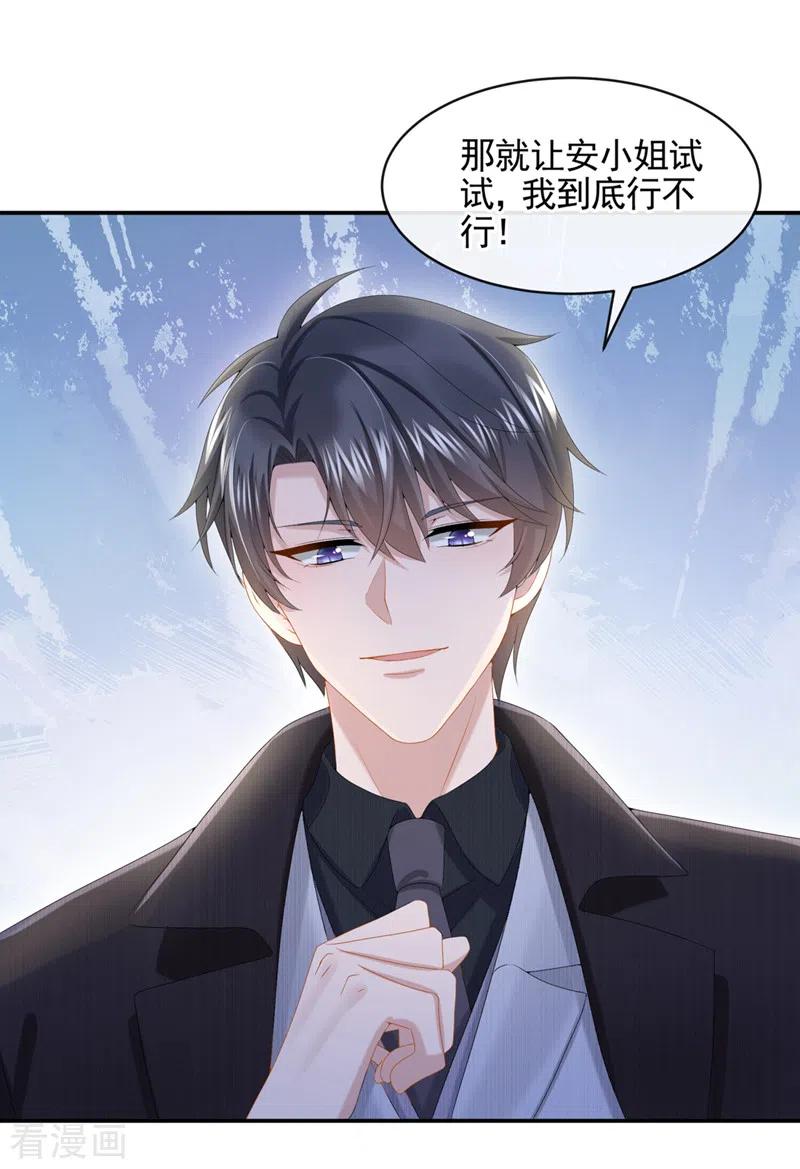 《我的萌宝是僚机》第9话 快从我身上下来！ 第6页
