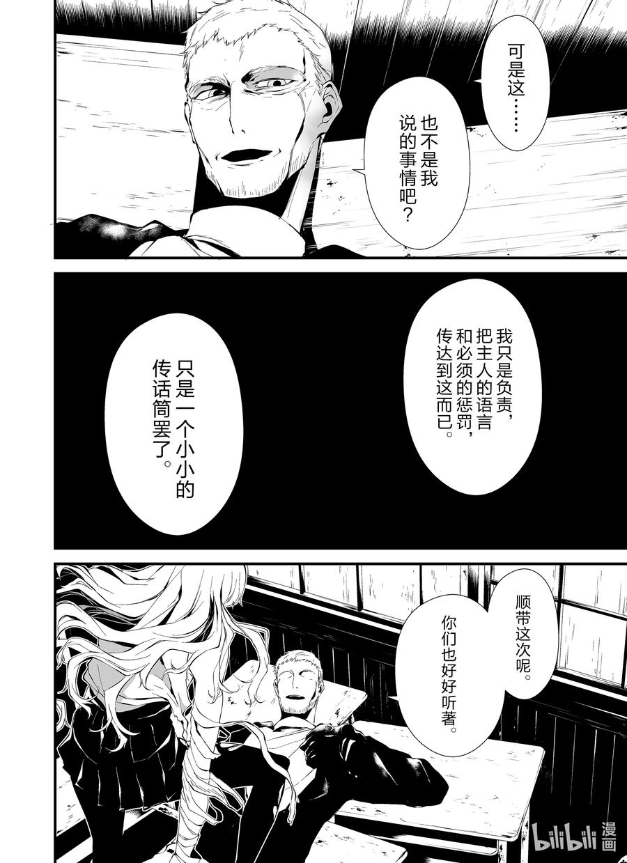 《八月九日 我将被你吞噬。》10 10刻 第18页