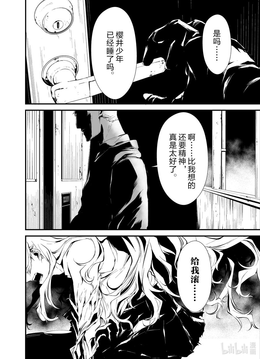 《八月九日 我将被你吞噬。》10 10刻 第4页