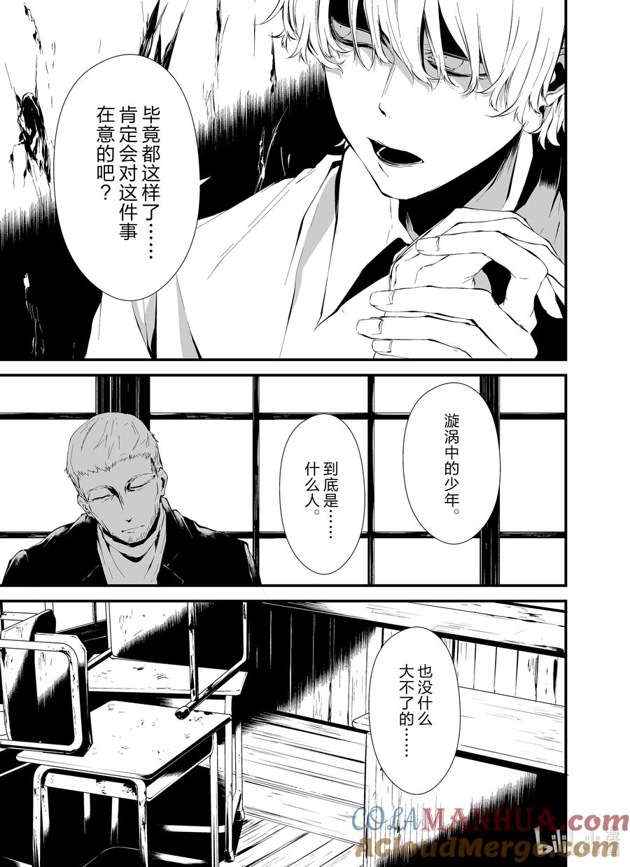 《八月九日 我将被你吞噬。》10 10刻 第11页