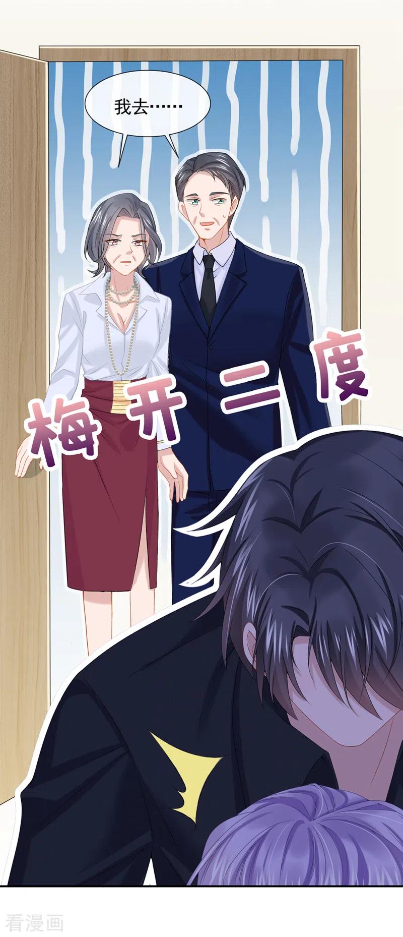 《我的萌宝是僚机》第9话 快从我身上下来！ 第32页